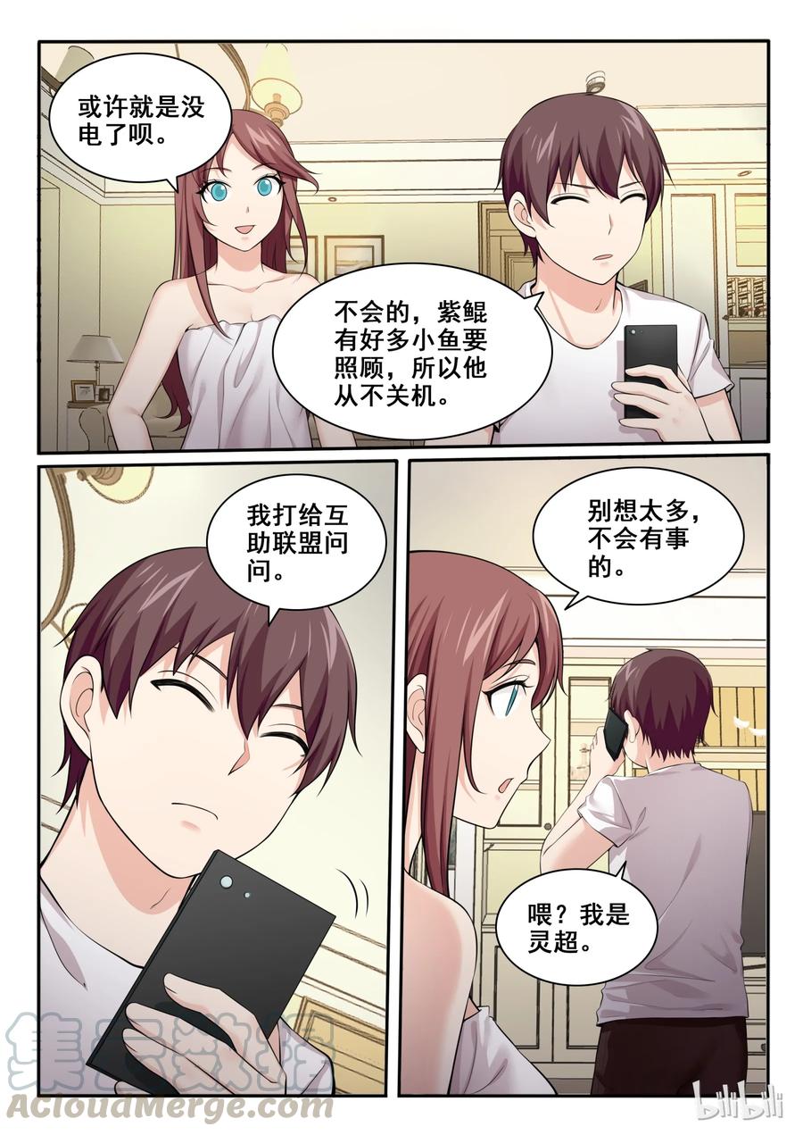99第九十九话-我的老婆是妲己-有马漫画（第4张）