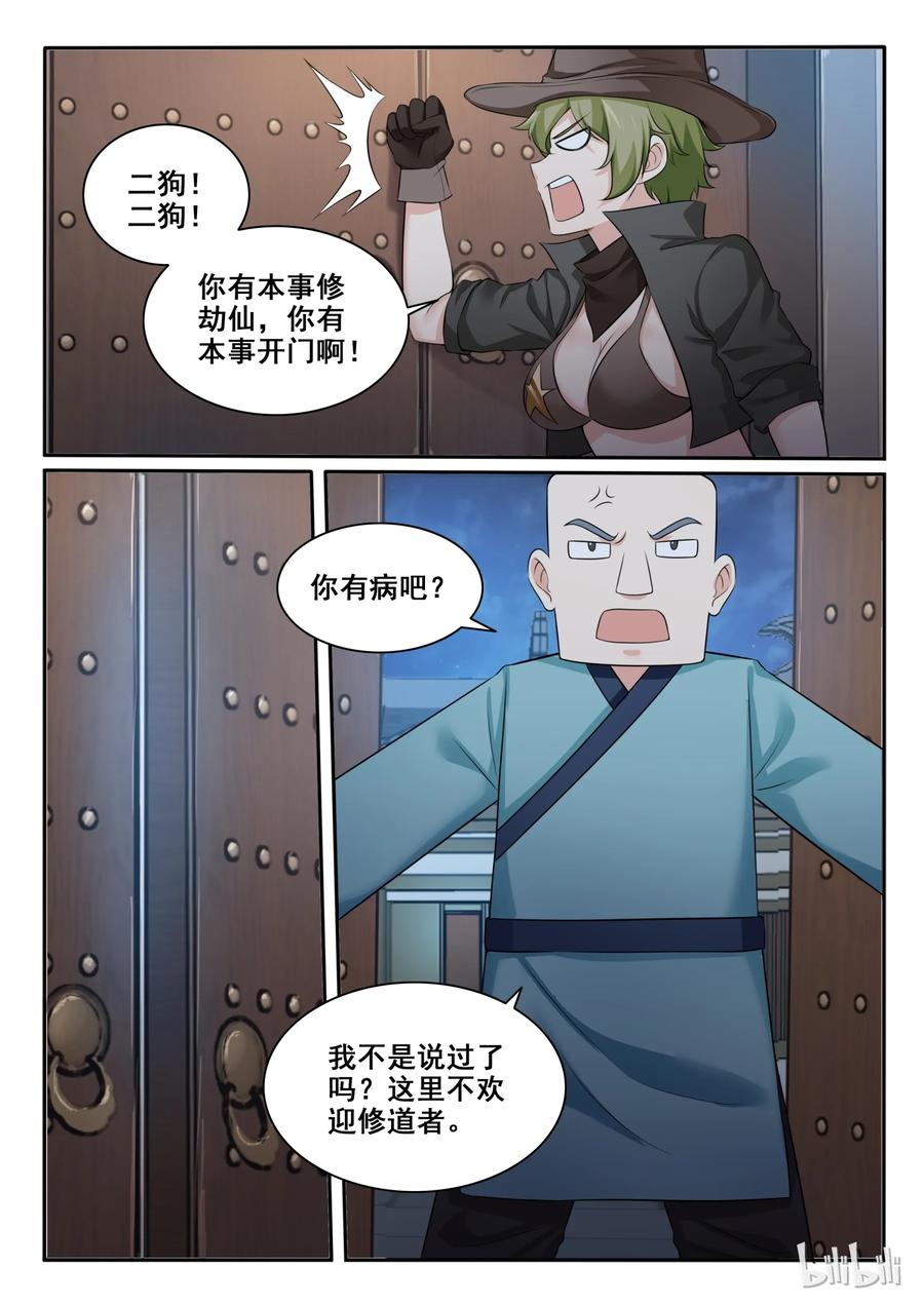 99第九十九话-我的老婆是妲己-有马漫画（第17张）