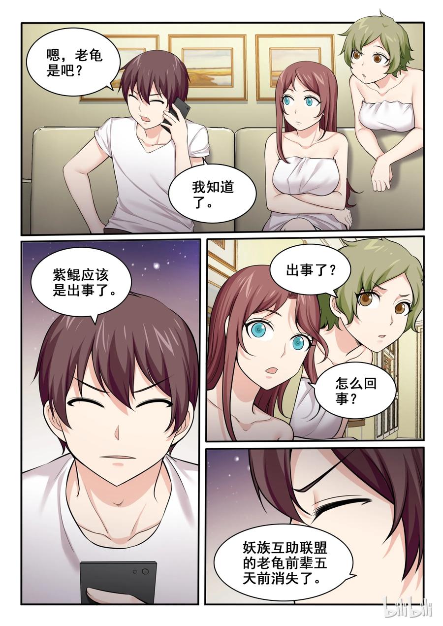 99第九十九话-我的老婆是妲己-有马漫画（第5张）