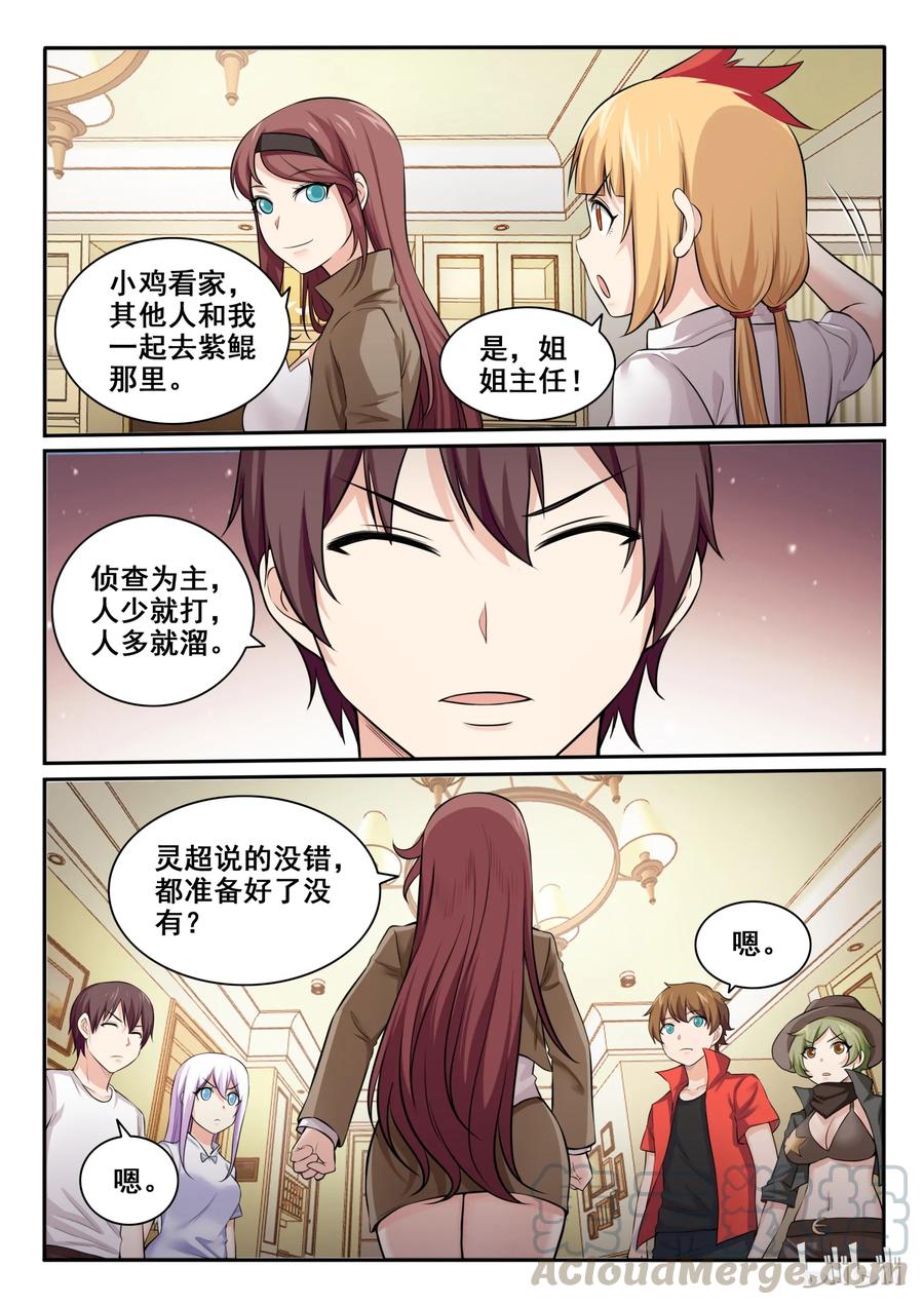 99第九十九话-我的老婆是妲己-有马漫画（第10张）