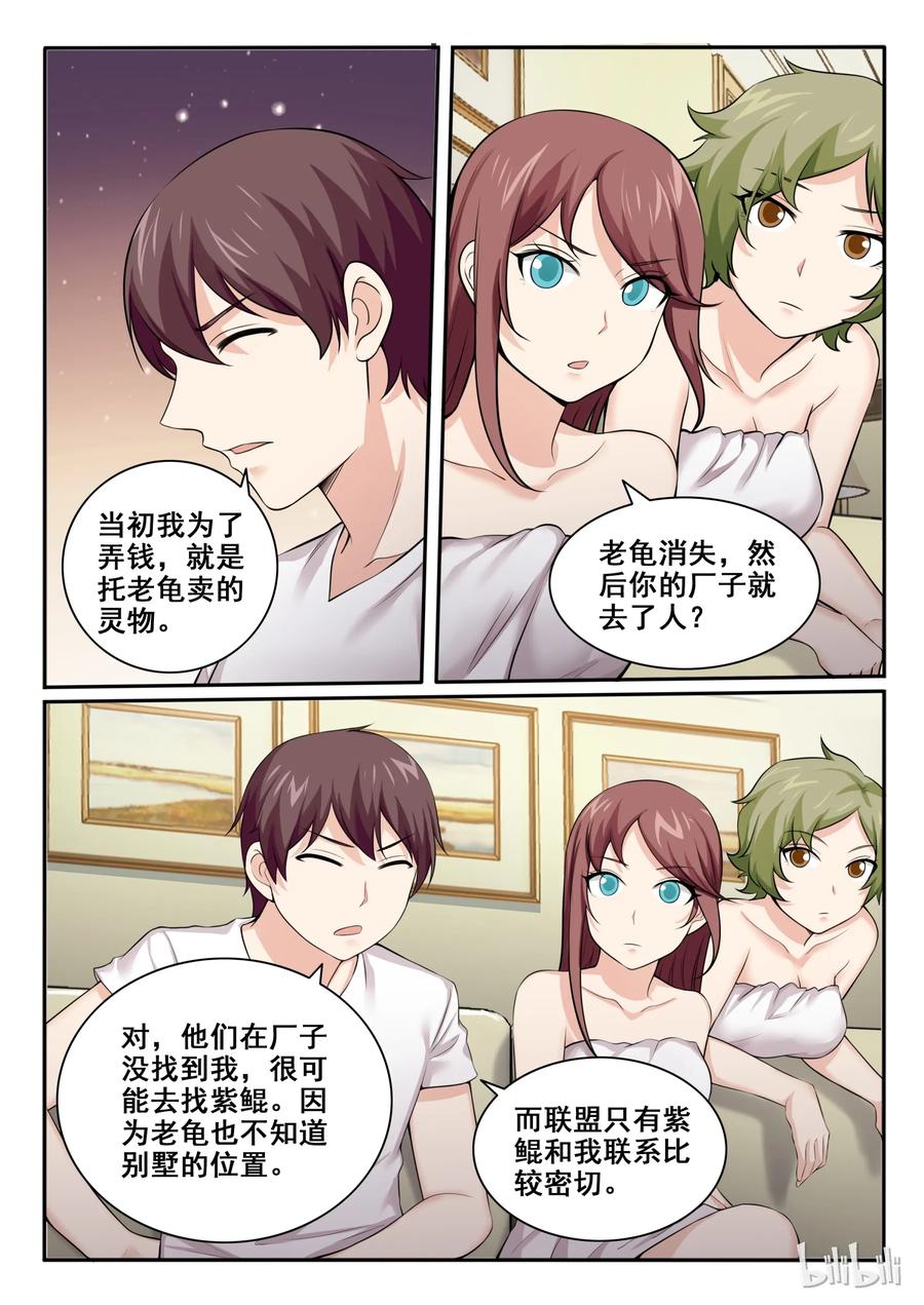 99第九十九话-我的老婆是妲己-有马漫画（第6张）