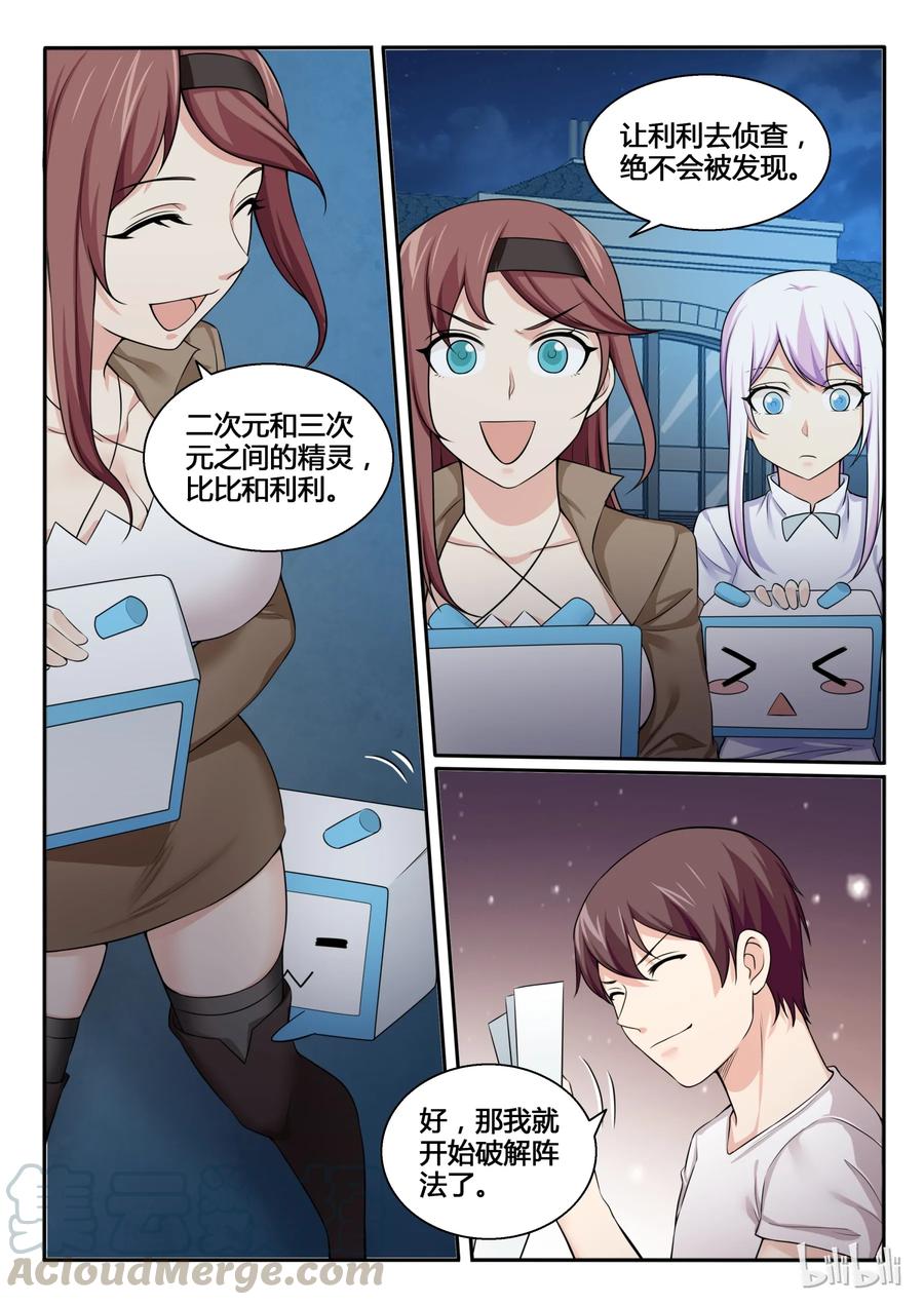 100第一百话-我的老婆是妲己-有马漫画（第7张）