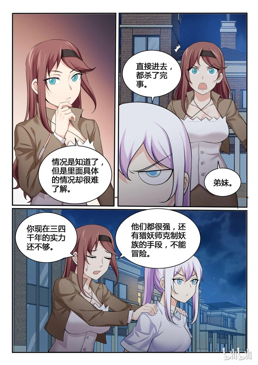100第一百话-我的老婆是妲己-有马漫画（第4张）