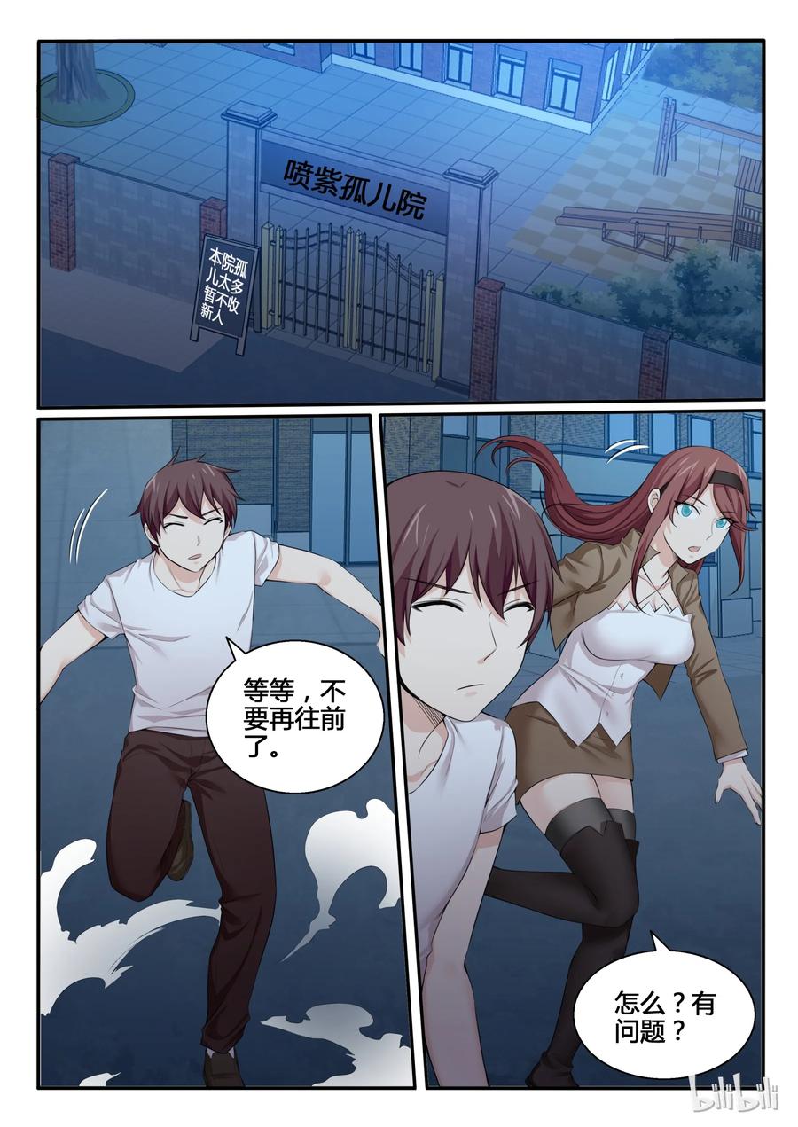 100第一百话-我的老婆是妲己-有马漫画（第2张）