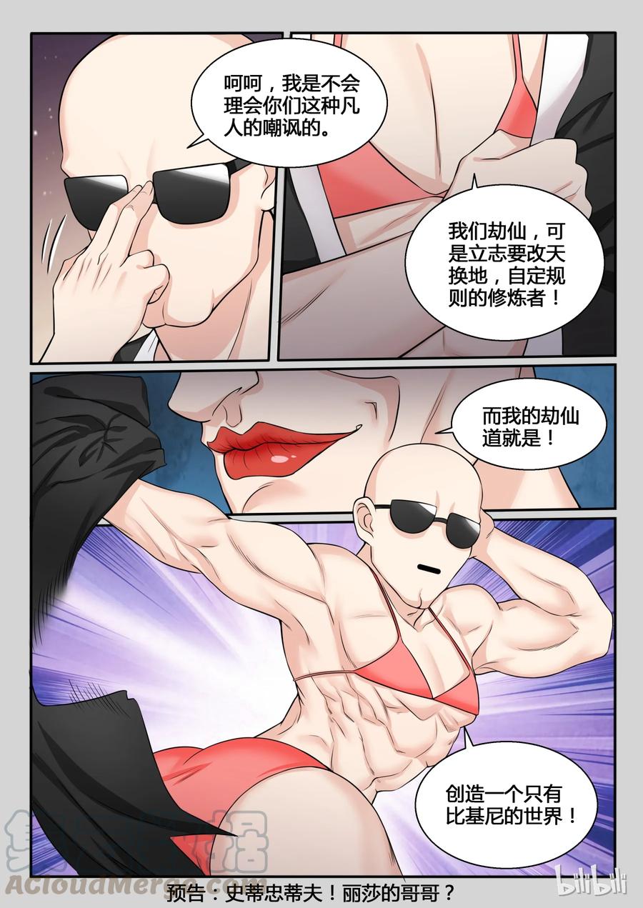 100第一百话-我的老婆是妲己-有马漫画（第9张）