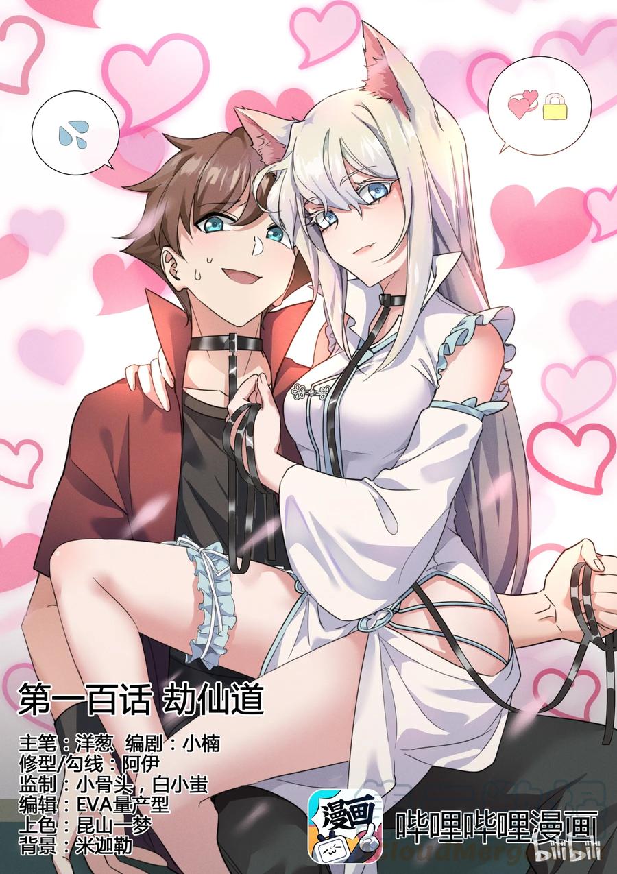 100第一百话-我的老婆是妲己-有马漫画（第1张）