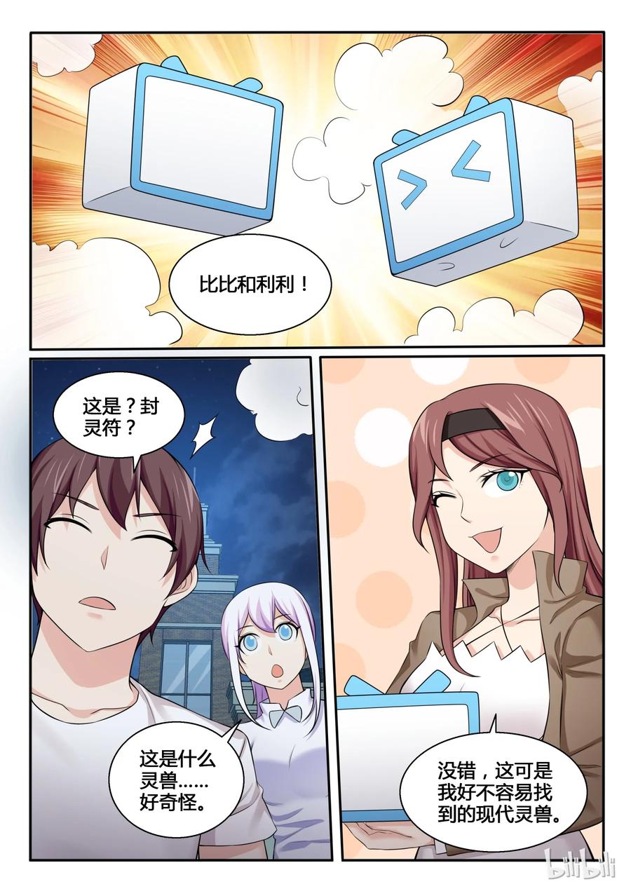 100第一百话-我的老婆是妲己-有马漫画（第6张）