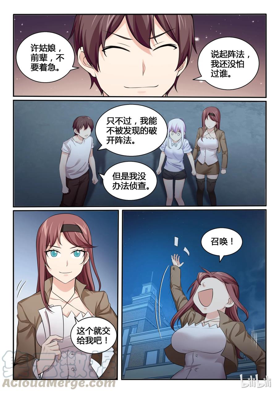 100第一百话-我的老婆是妲己-有马漫画（第5张）