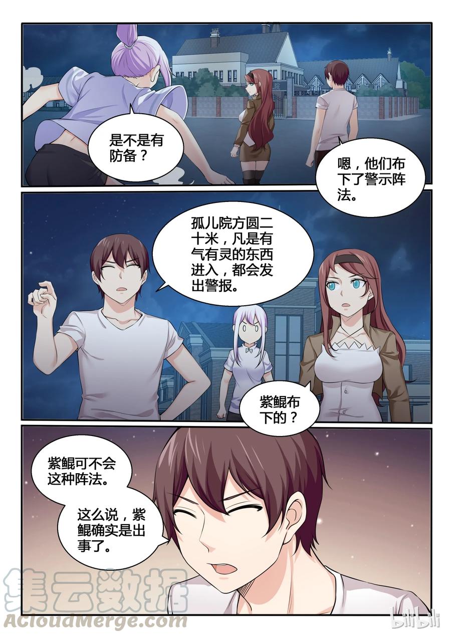 100第一百话-我的老婆是妲己-有马漫画（第3张）