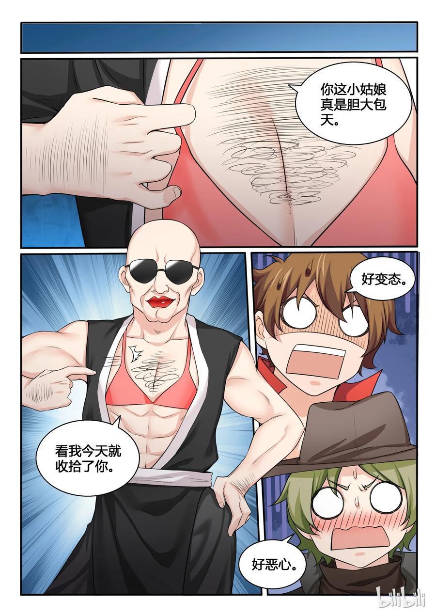 100第一百话-我的老婆是妲己-有马漫画（第8张）