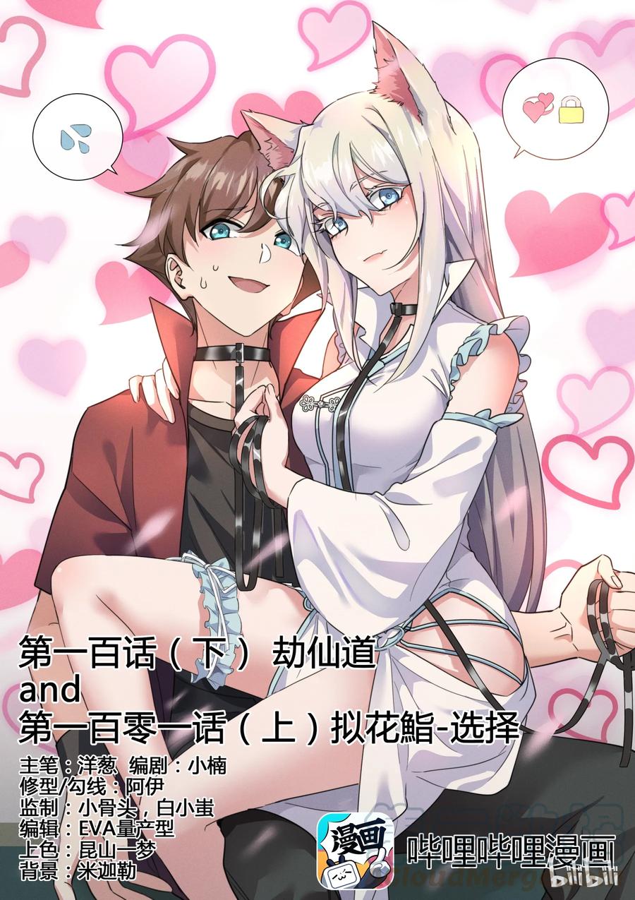 101第一百零一话-我的老婆是妲己-有马漫画（第1张）