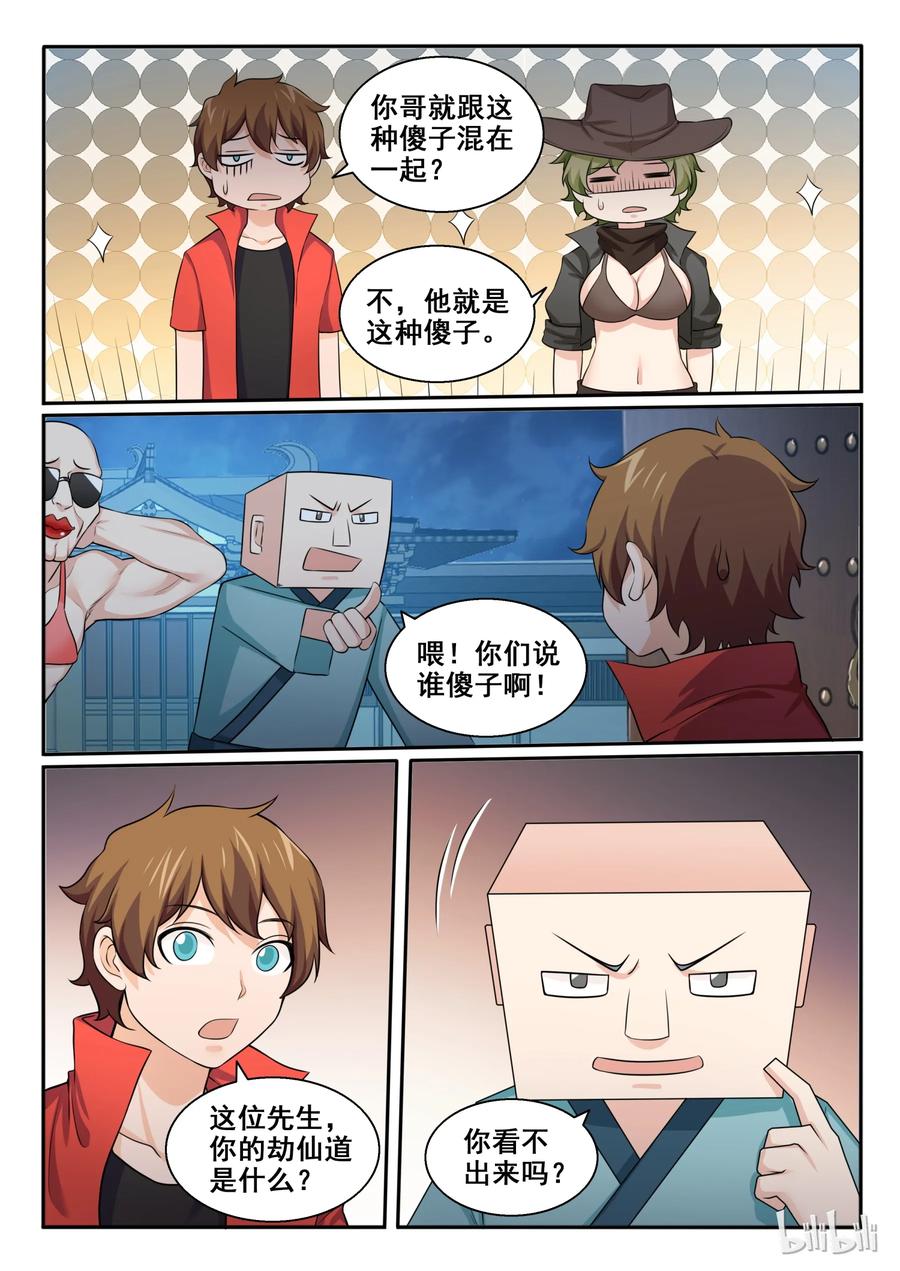 101第一百零一话-我的老婆是妲己-有马漫画（第2张）