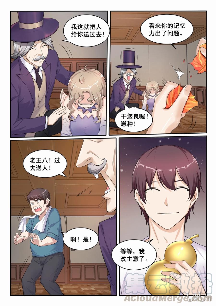 102第一百零二话-我的老婆是妲己-有马漫画（第16张）