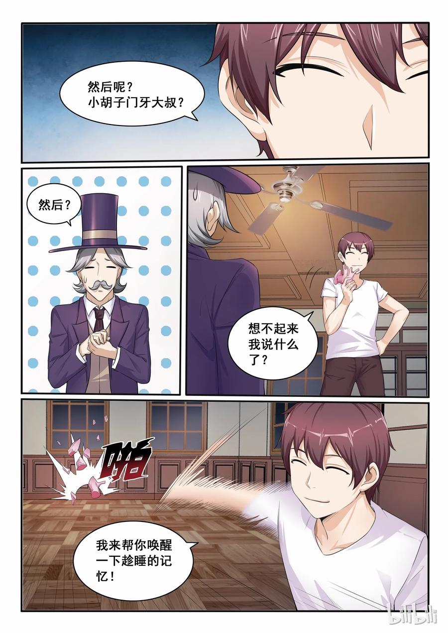102第一百零二话-我的老婆是妲己-有马漫画（第14张）
