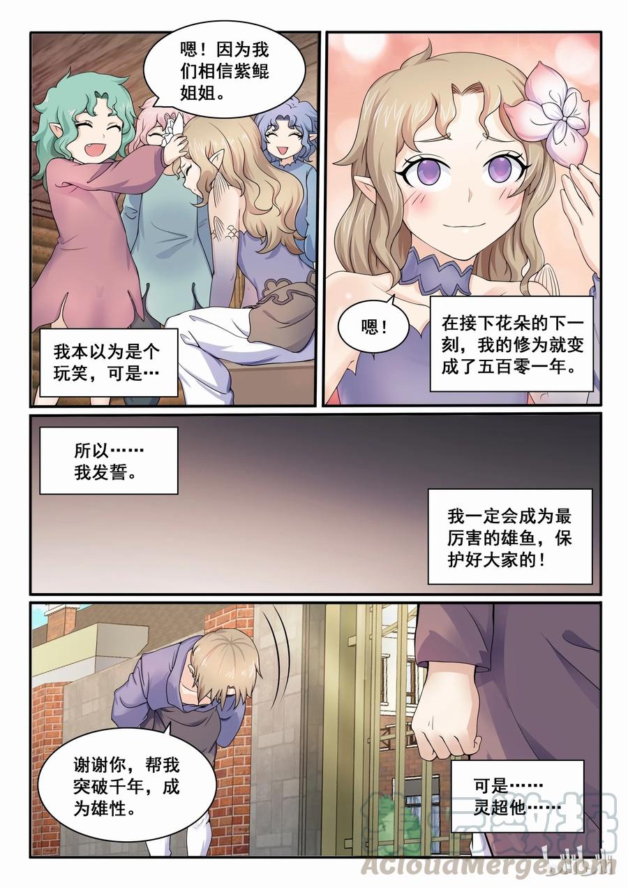 102第一百零二话-我的老婆是妲己-有马漫画（第7张）
