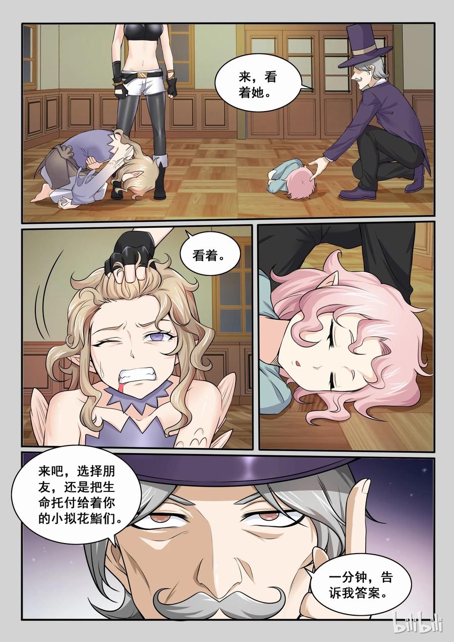 102第一百零二话-我的老婆是妲己-有马漫画（第3张）