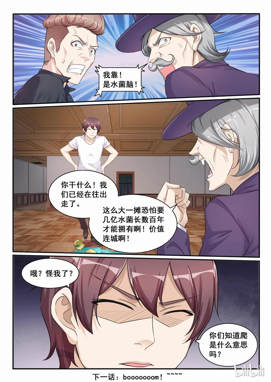 102第一百零二话-我的老婆是妲己-有马漫画（第18张）