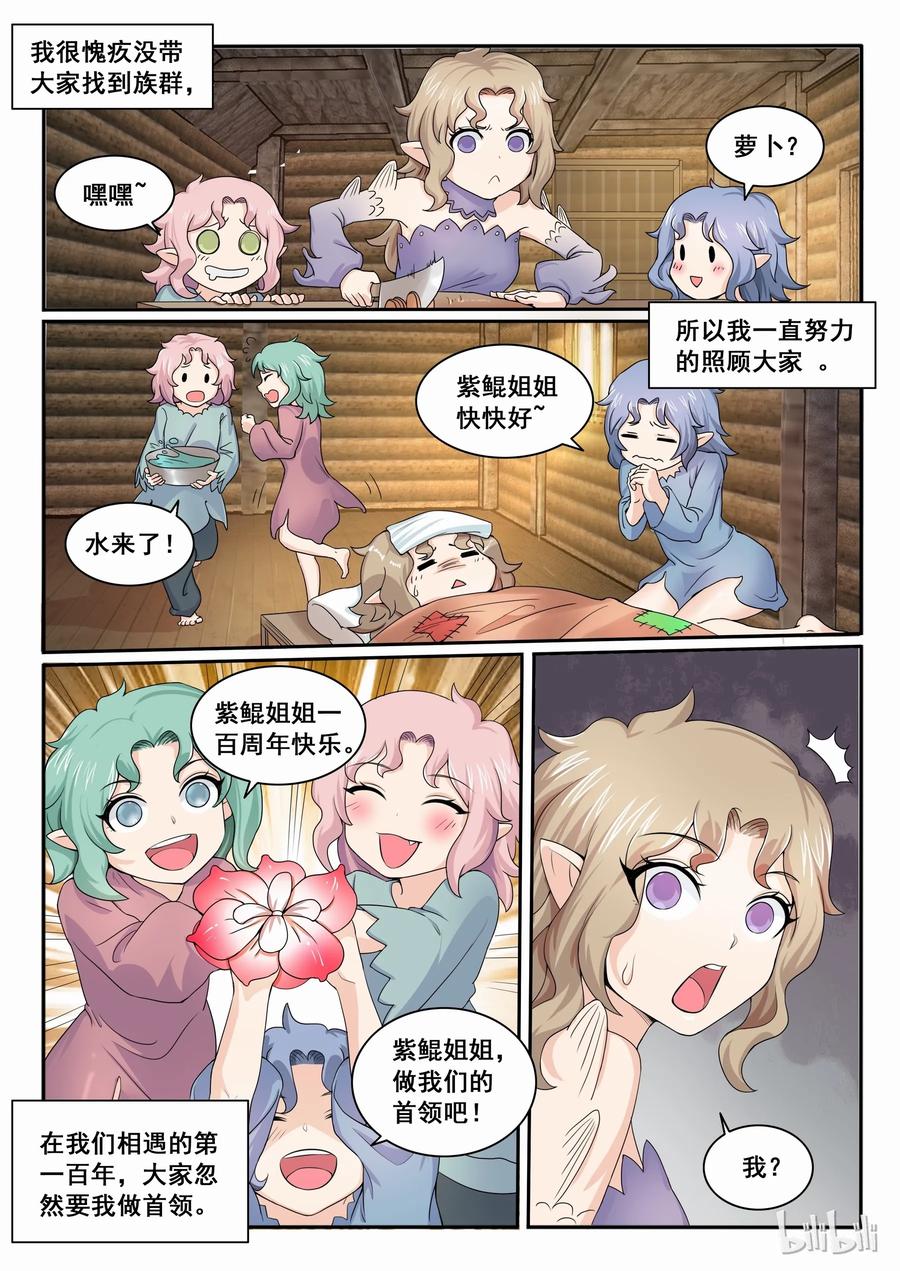102第一百零二话-我的老婆是妲己-有马漫画（第6张）