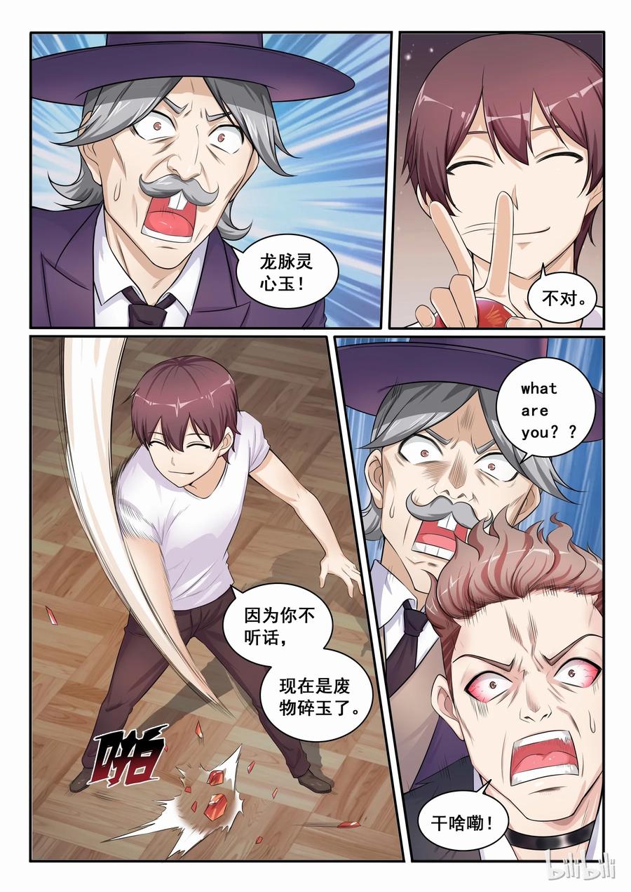 102第一百零二话-我的老婆是妲己-有马漫画（第12张）