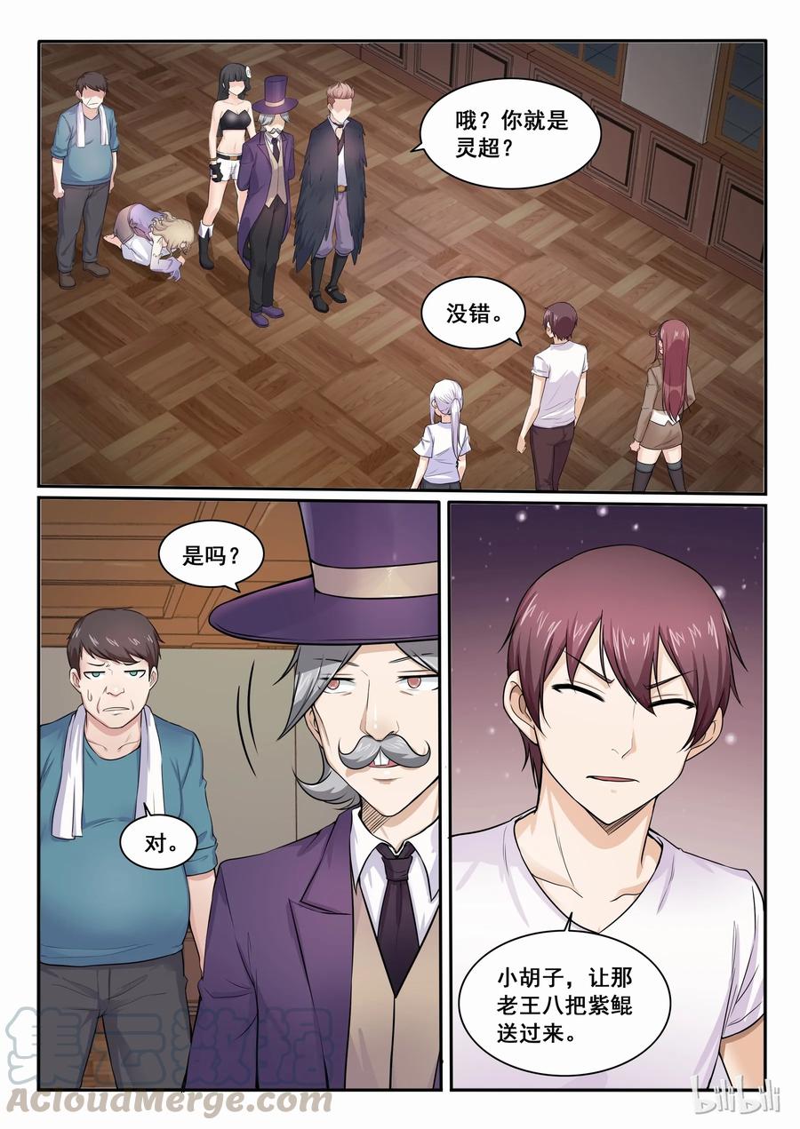102第一百零二话-我的老婆是妲己-有马漫画（第10张）