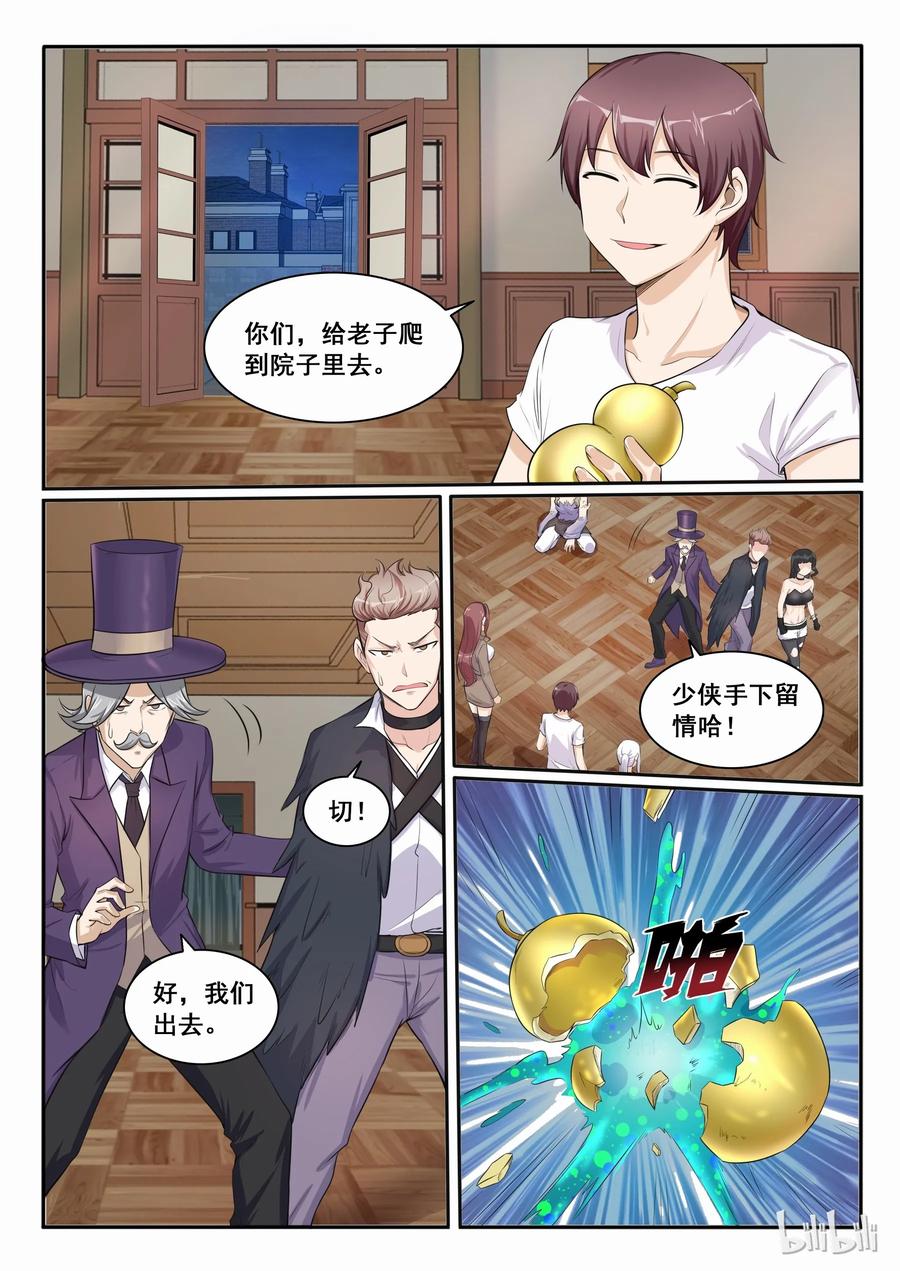 102第一百零二话-我的老婆是妲己-有马漫画（第17张）