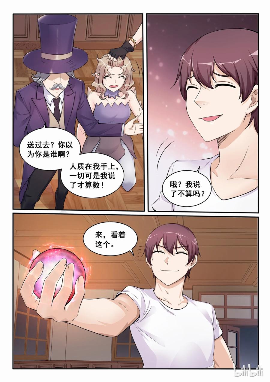 102第一百零二话-我的老婆是妲己-有马漫画（第11张）