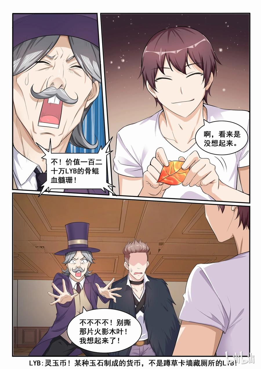 102第一百零二话-我的老婆是妲己-有马漫画（第15张）