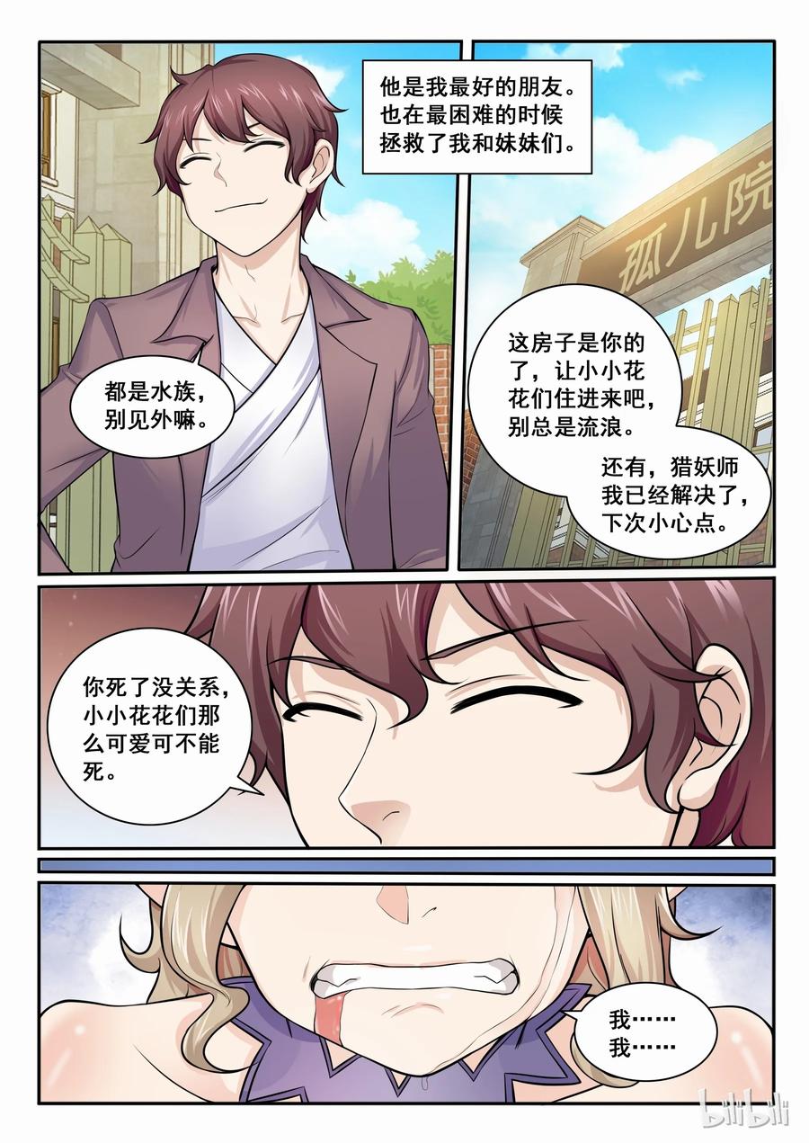 102第一百零二话-我的老婆是妲己-有马漫画（第8张）