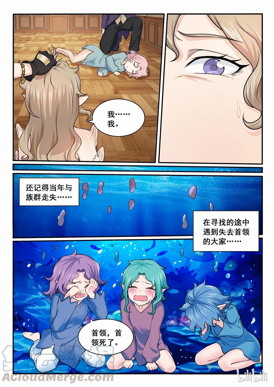 102第一百零二话-我的老婆是妲己-有马漫画（第4张）