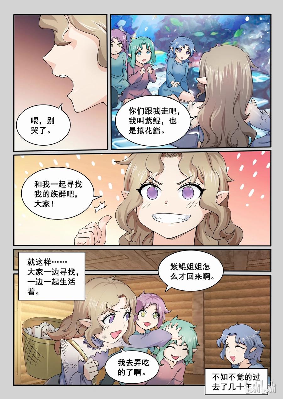 102第一百零二话-我的老婆是妲己-有马漫画（第5张）