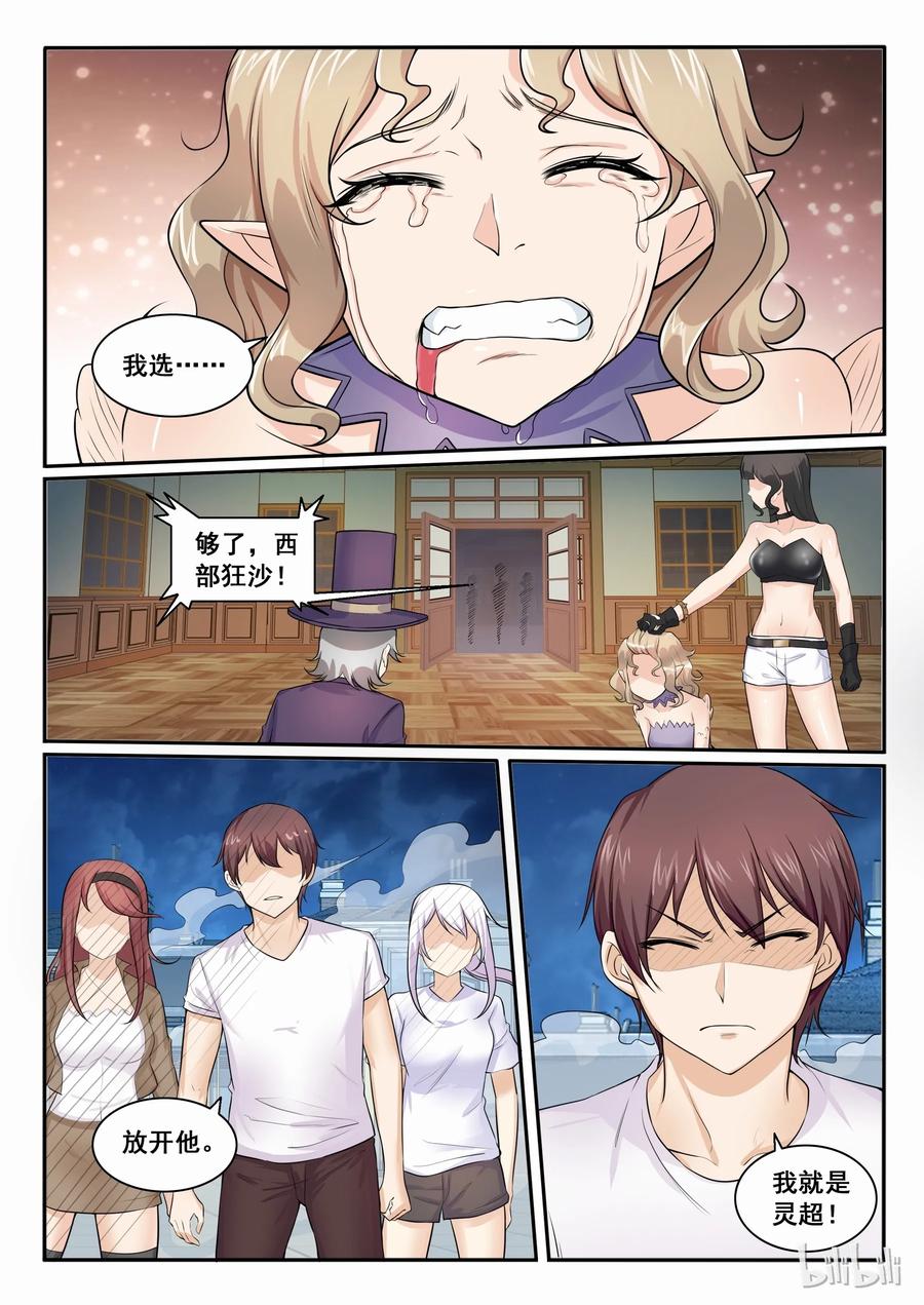 102第一百零二话-我的老婆是妲己-有马漫画（第9张）