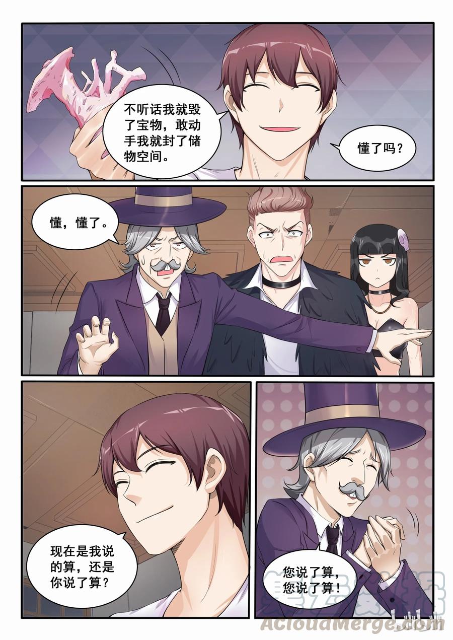 102第一百零二话-我的老婆是妲己-有马漫画（第13张）