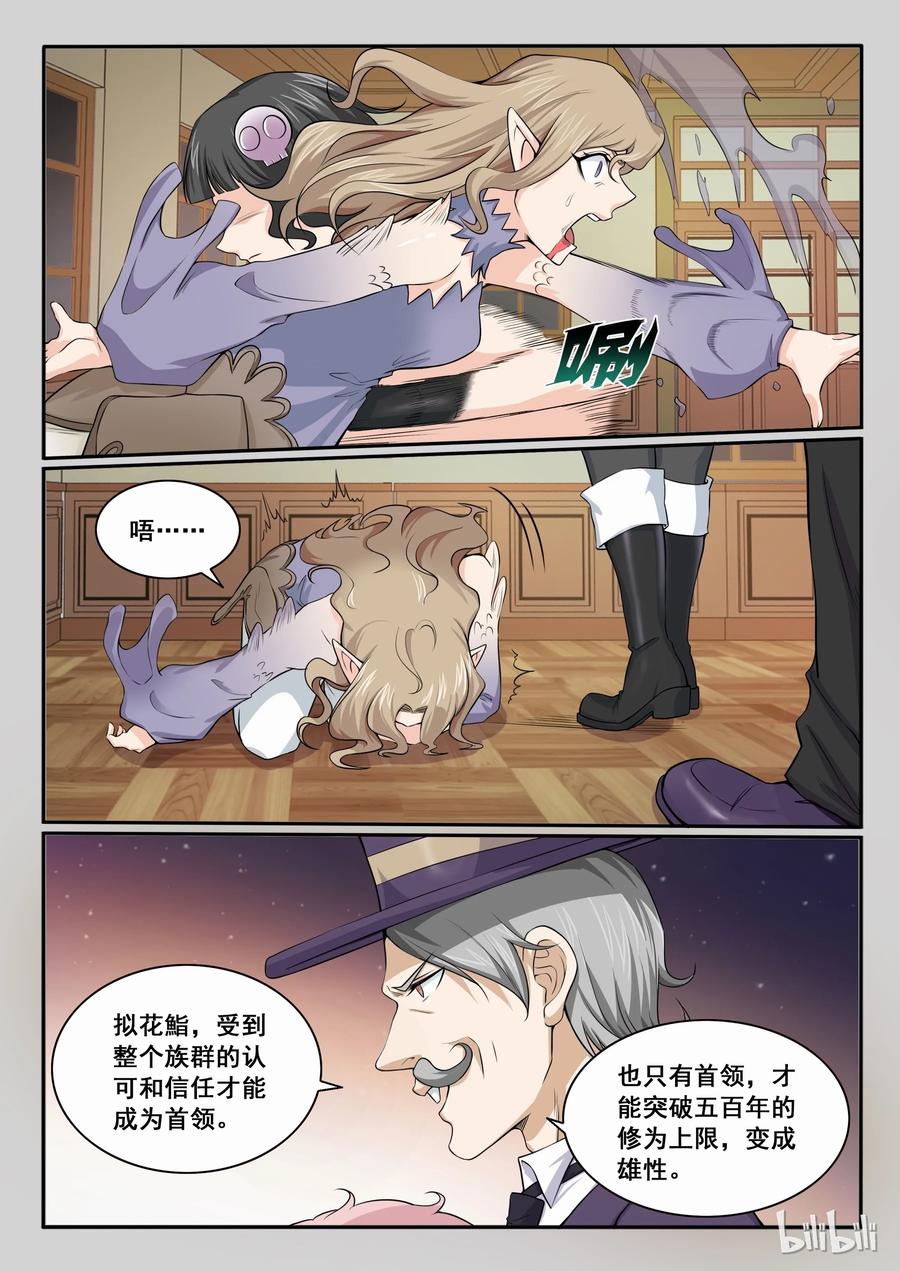 102第一百零二话-我的老婆是妲己-有马漫画（第2张）