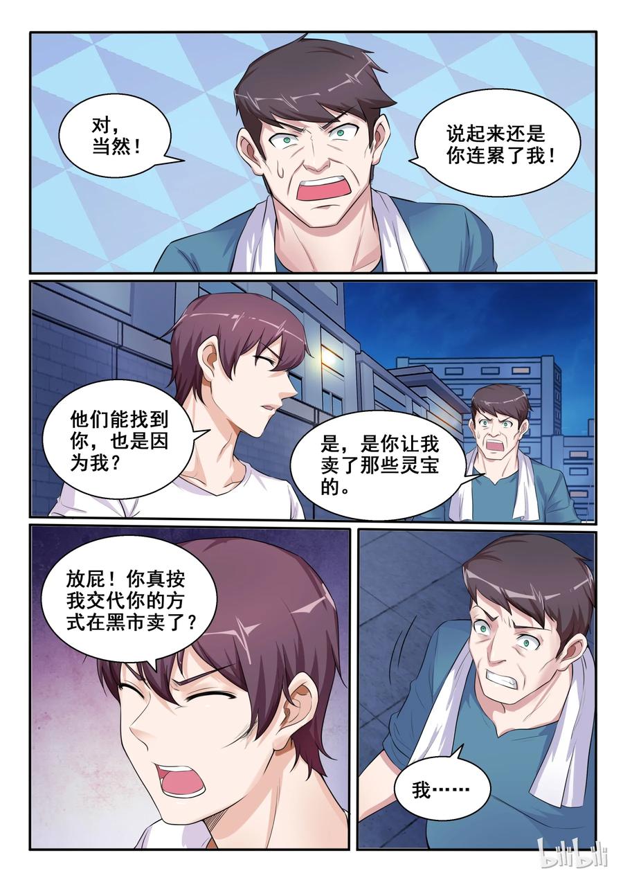 104第一百零四话-我的老婆是妲己-有马漫画（第5张）