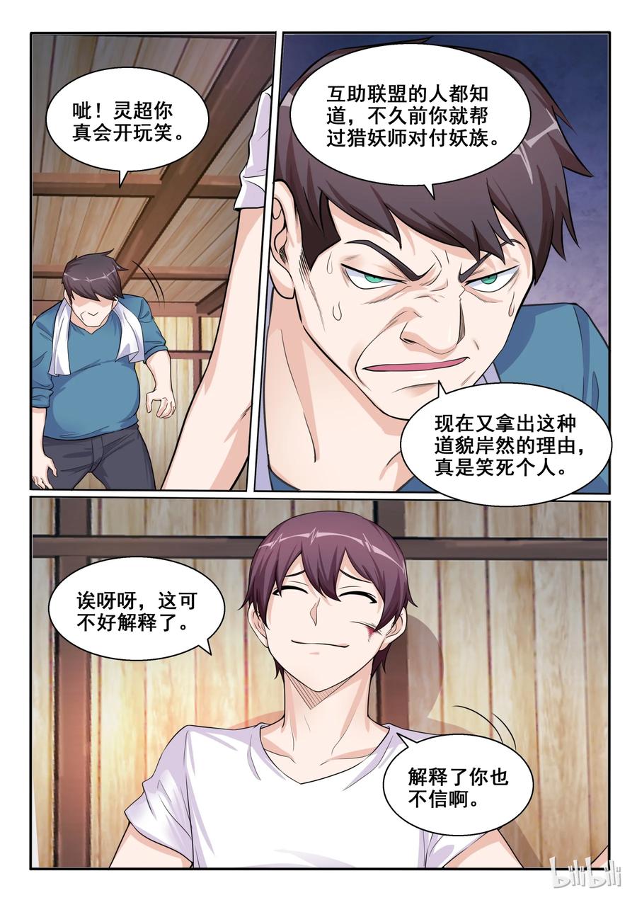 104第一百零四话-我的老婆是妲己-有马漫画（第12张）
