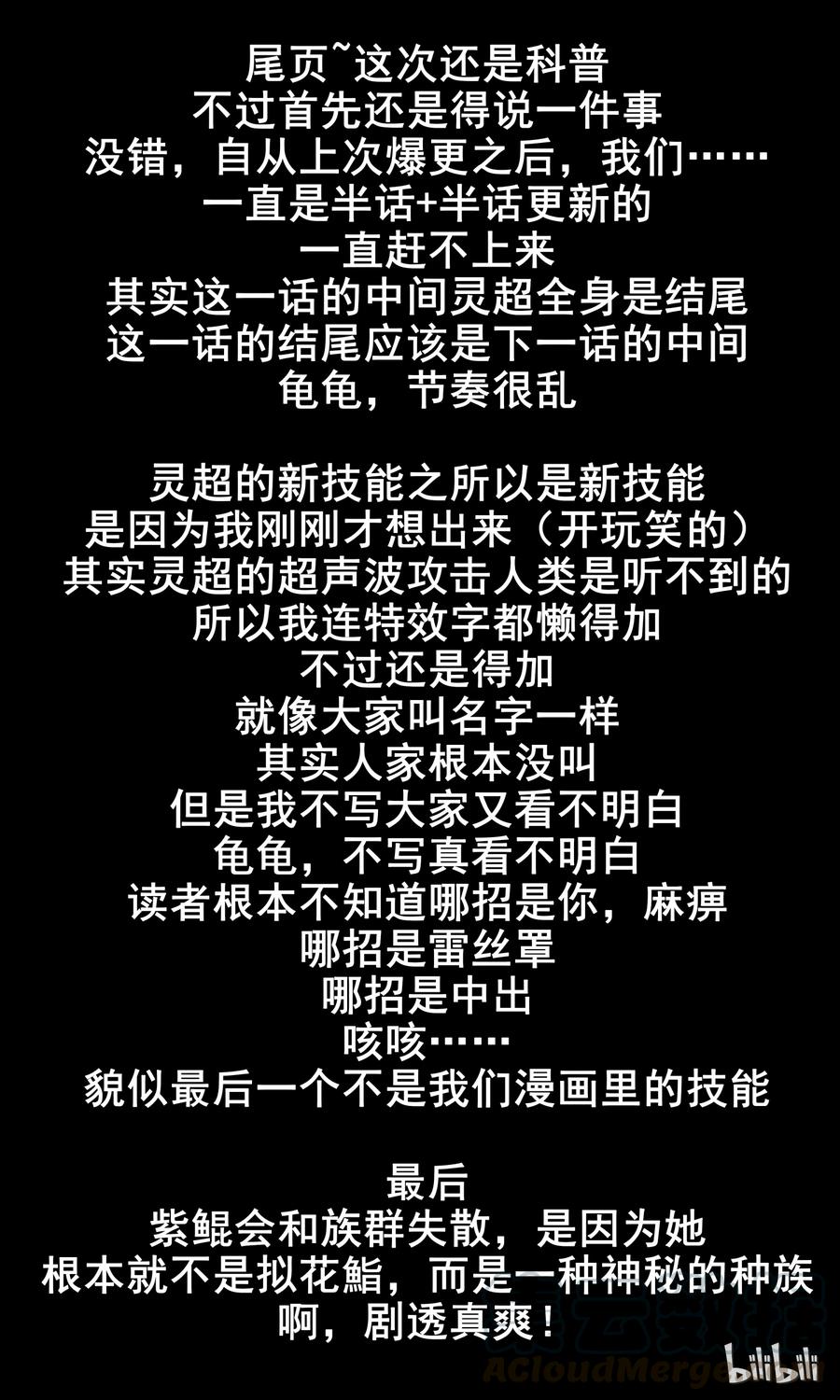 104第一百零四话-我的老婆是妲己-有马漫画（第19张）