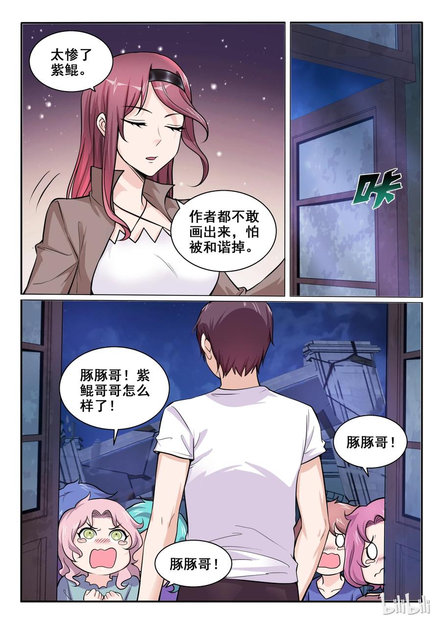 104第一百零四话-我的老婆是妲己-有马漫画（第2张）