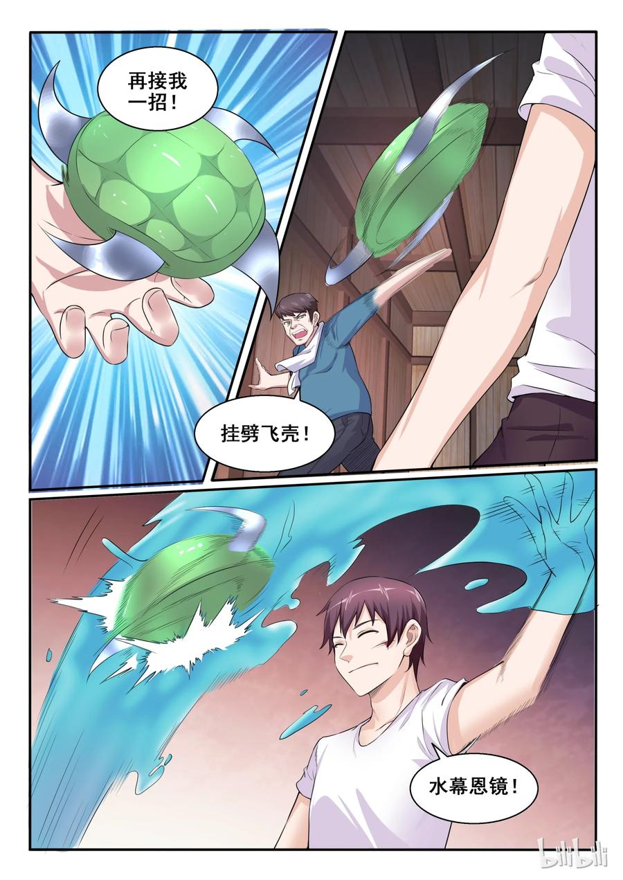 104第一百零四话-我的老婆是妲己-有马漫画（第15张）