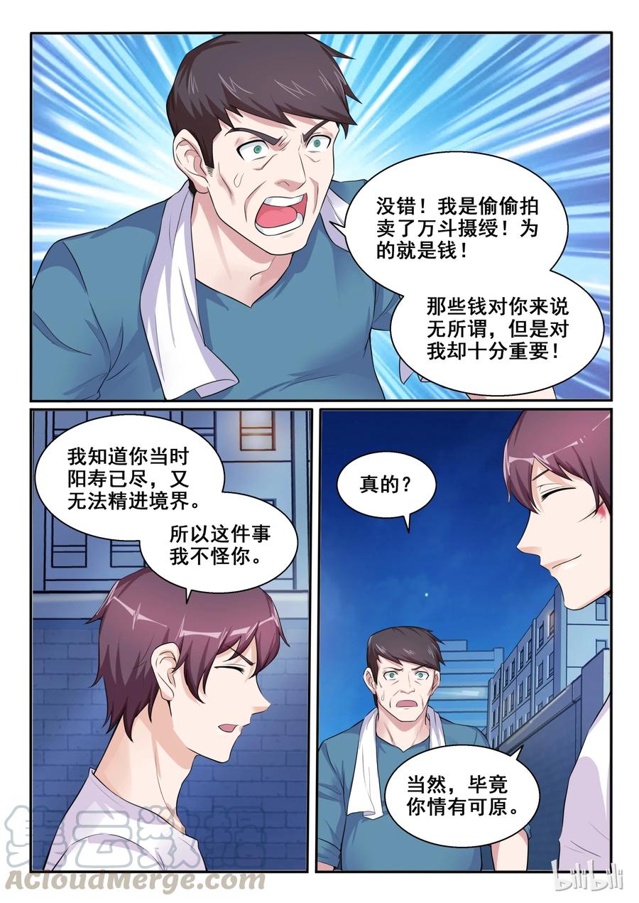 104第一百零四话-我的老婆是妲己-有马漫画（第7张）
