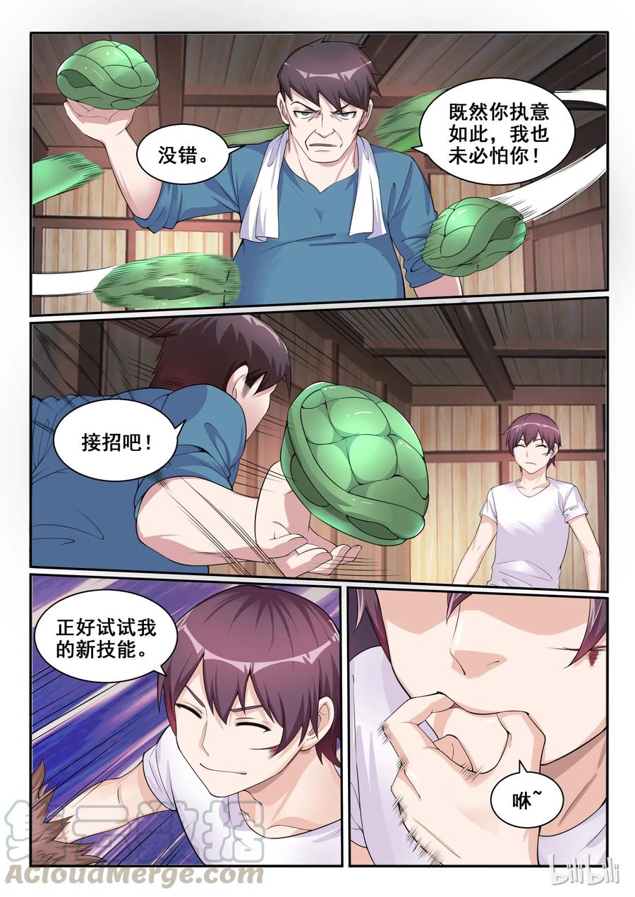 104第一百零四话-我的老婆是妲己-有马漫画（第13张）
