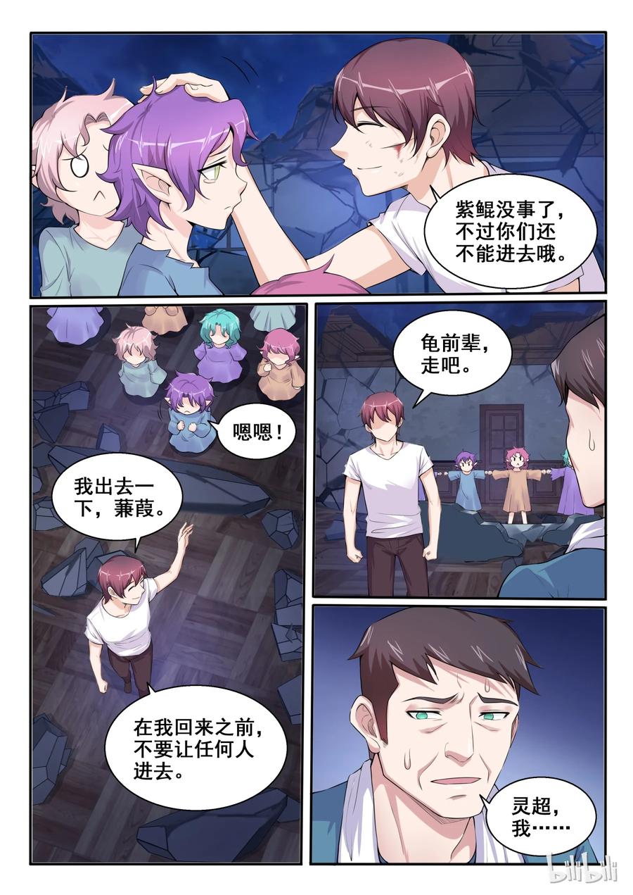 104第一百零四话-我的老婆是妲己-有马漫画（第3张）