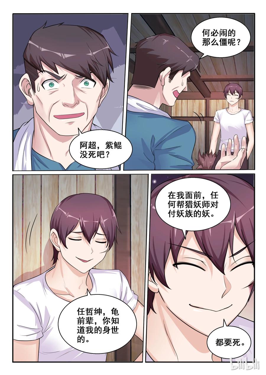 104第一百零四话-我的老婆是妲己-有马漫画（第11张）