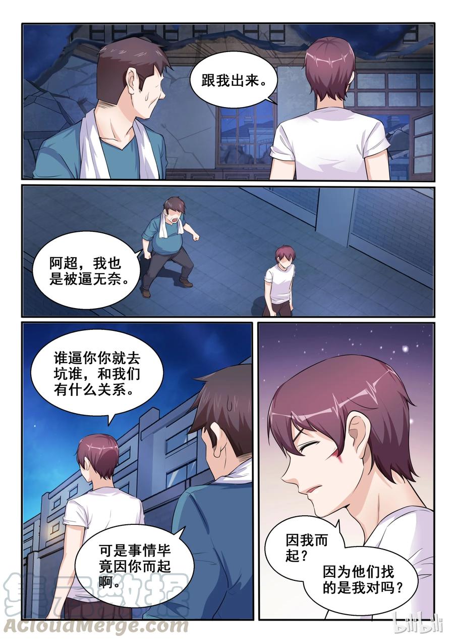 104第一百零四话-我的老婆是妲己-有马漫画（第4张）