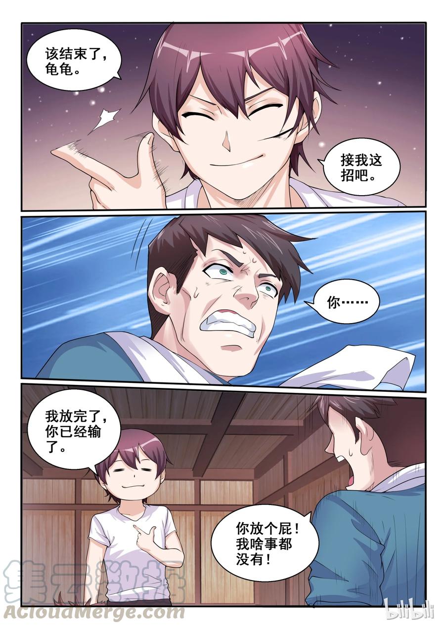 104第一百零四话-我的老婆是妲己-有马漫画（第16张）