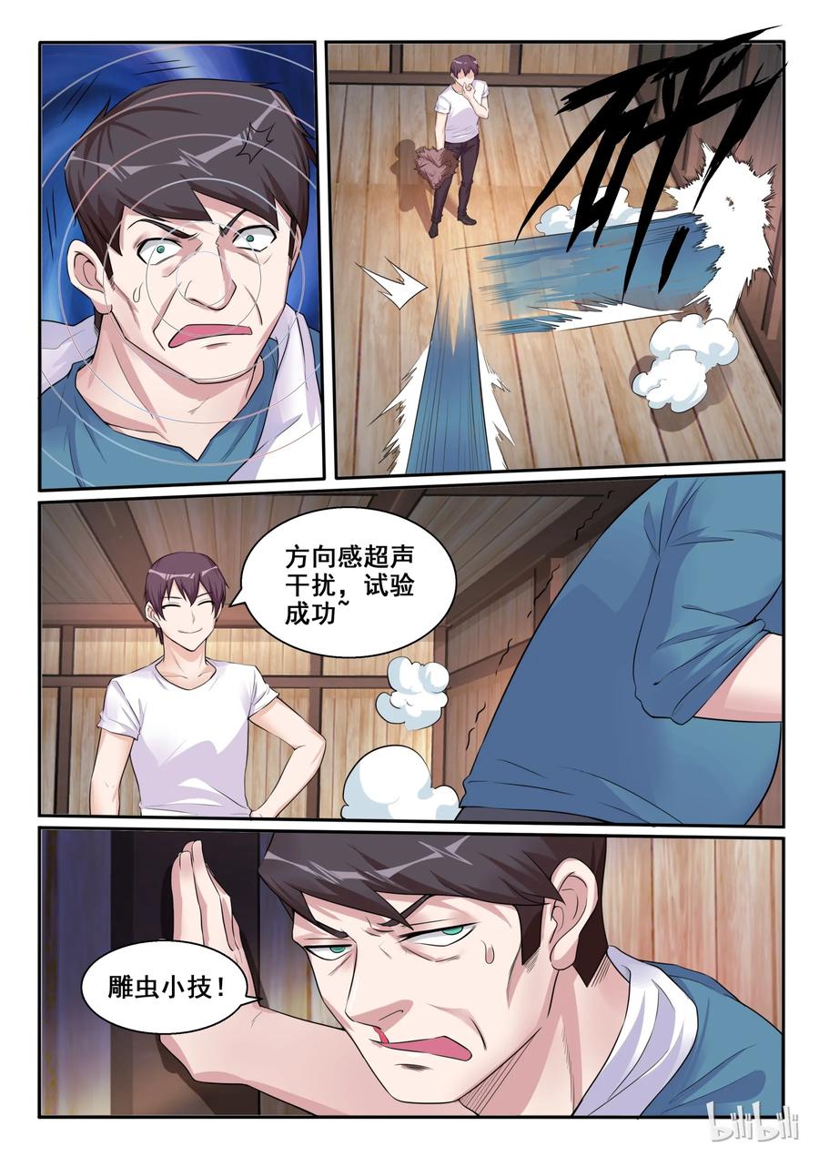 104第一百零四话-我的老婆是妲己-有马漫画（第14张）