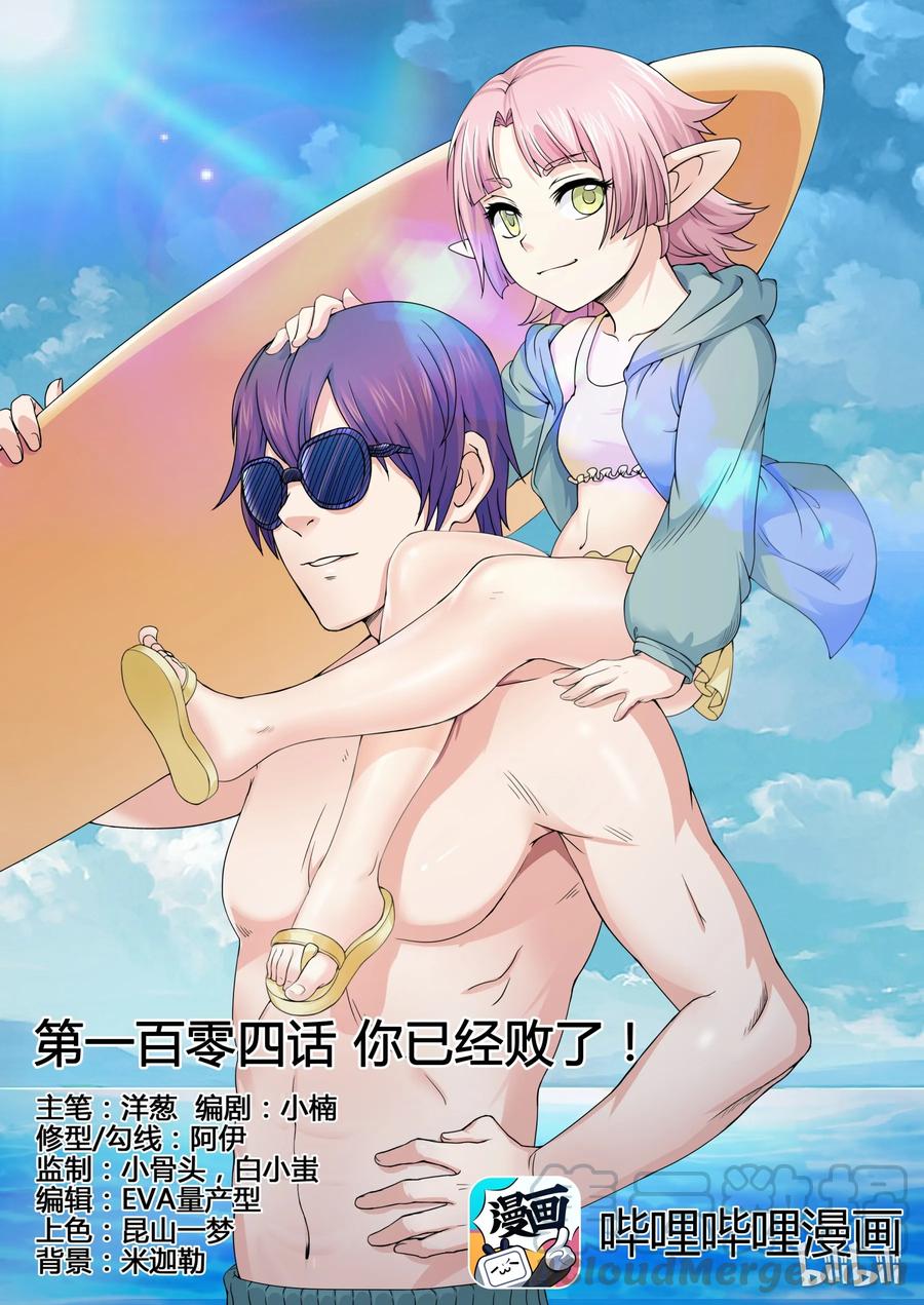 104第一百零四话-我的老婆是妲己-有马漫画（第1张）