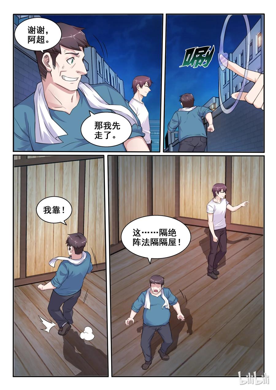 104第一百零四话-我的老婆是妲己-有马漫画（第8张）