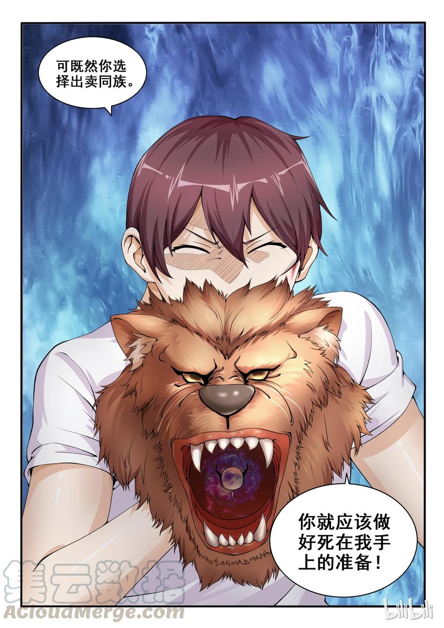 104第一百零四话-我的老婆是妲己-有马漫画（第10张）