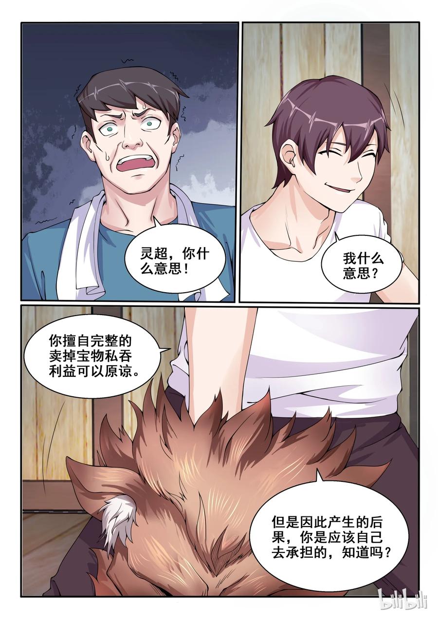 104第一百零四话-我的老婆是妲己-有马漫画（第9张）