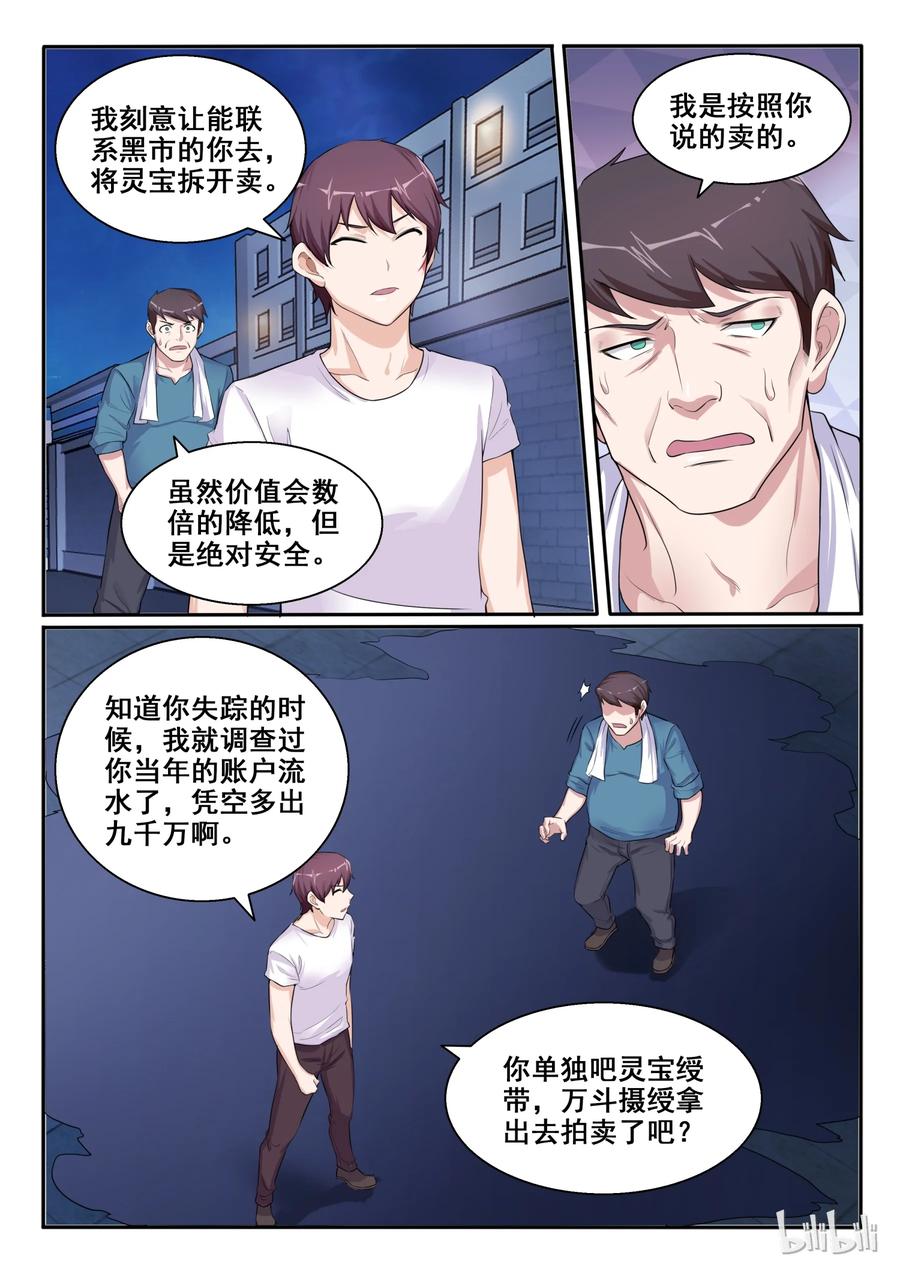 104第一百零四话-我的老婆是妲己-有马漫画（第6张）